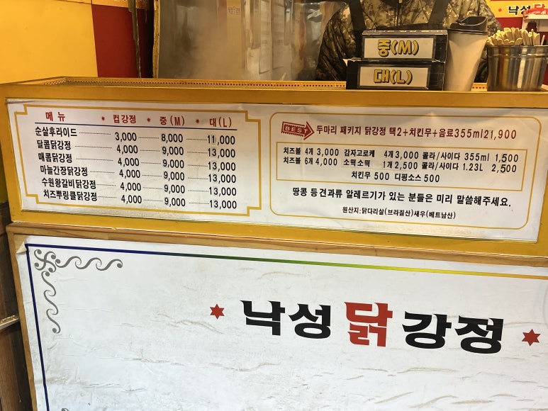 낙성닭강정 이미지