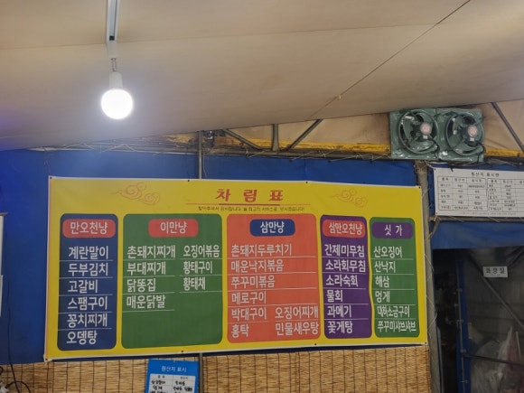 함지박포차 이미지