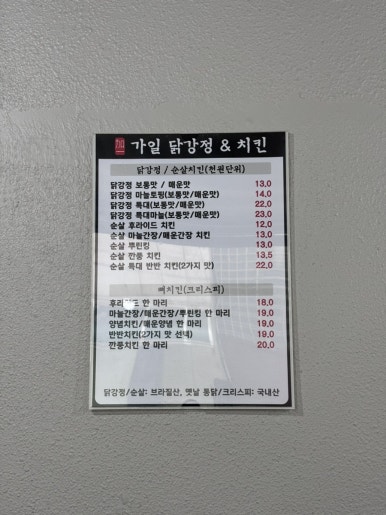 가일닭강정 이미지