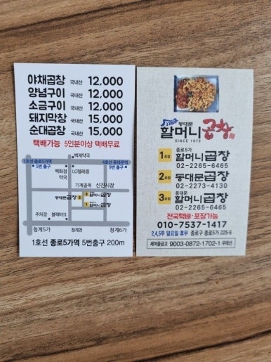 종로5가곱창 이미지