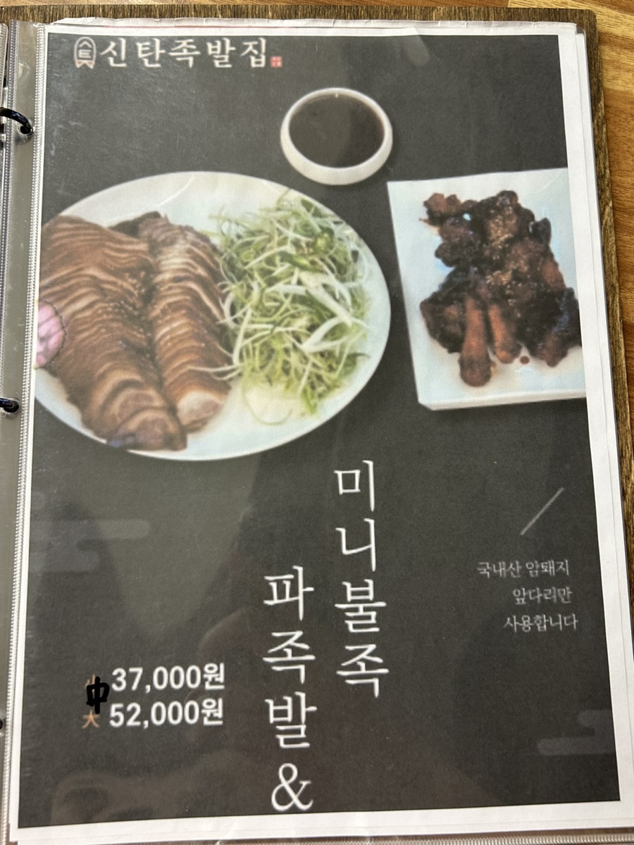 신탄족발집 이미지