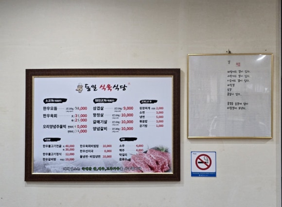 동일식육식당 이미지