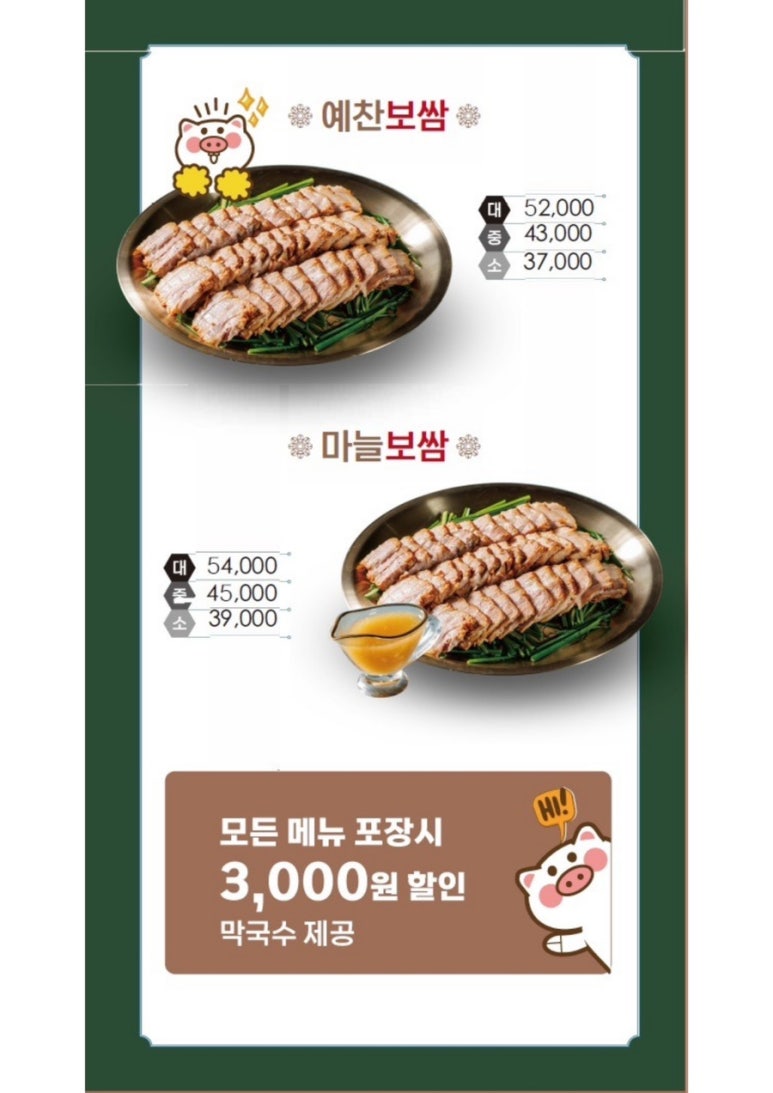 족발예찬 하남미사점 이미지