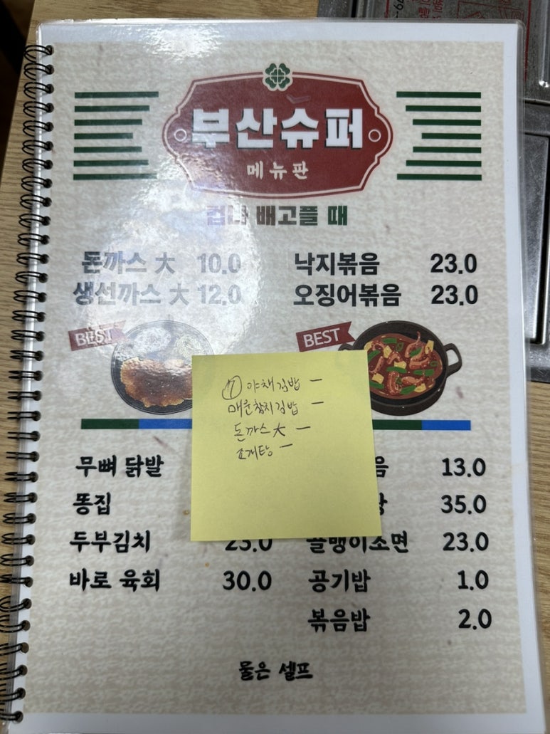 부산슈퍼 이미지
