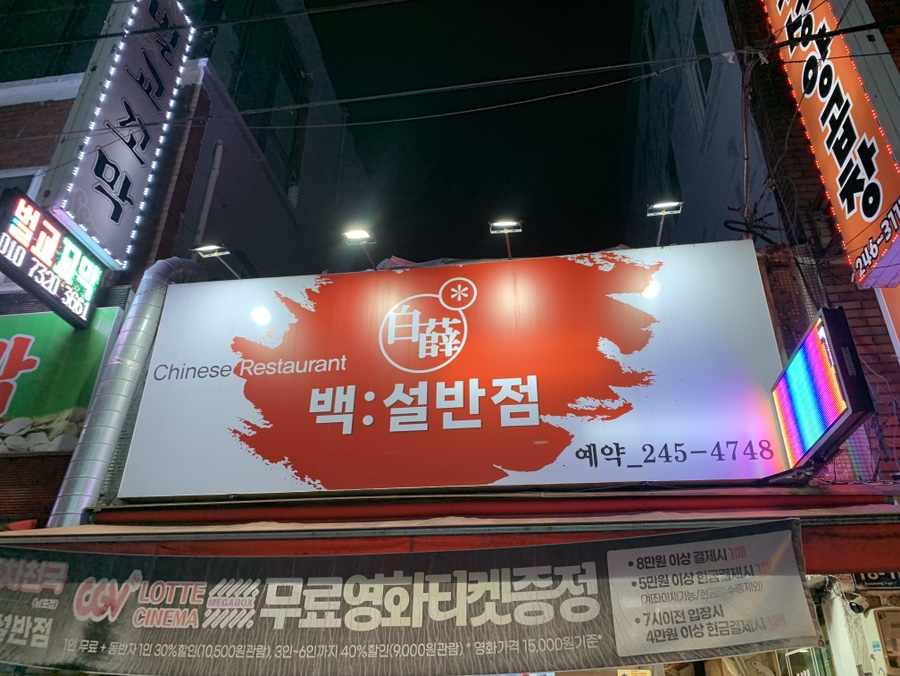 백설반점 이미지