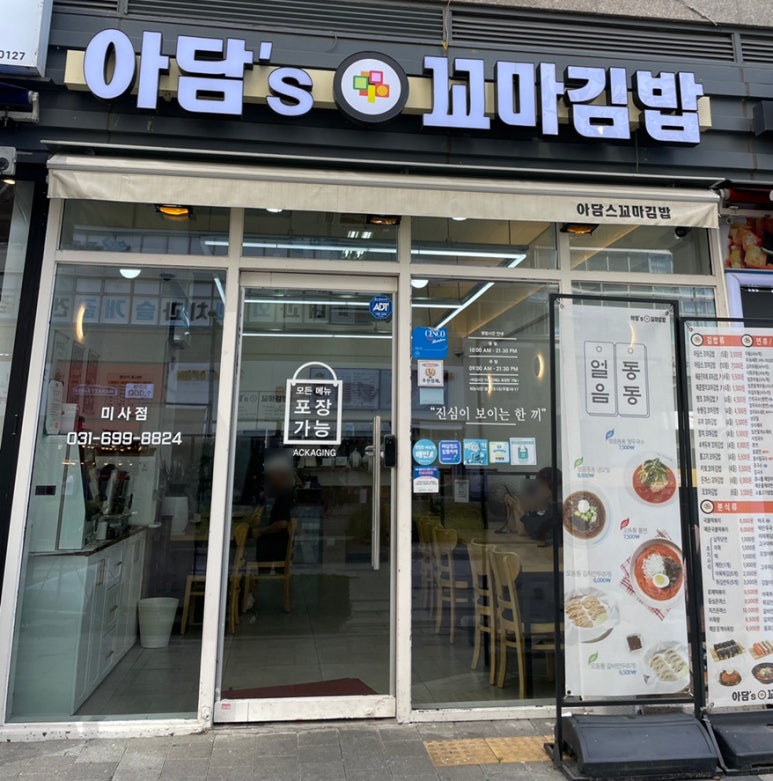 아담스꼬마김밥 이미지