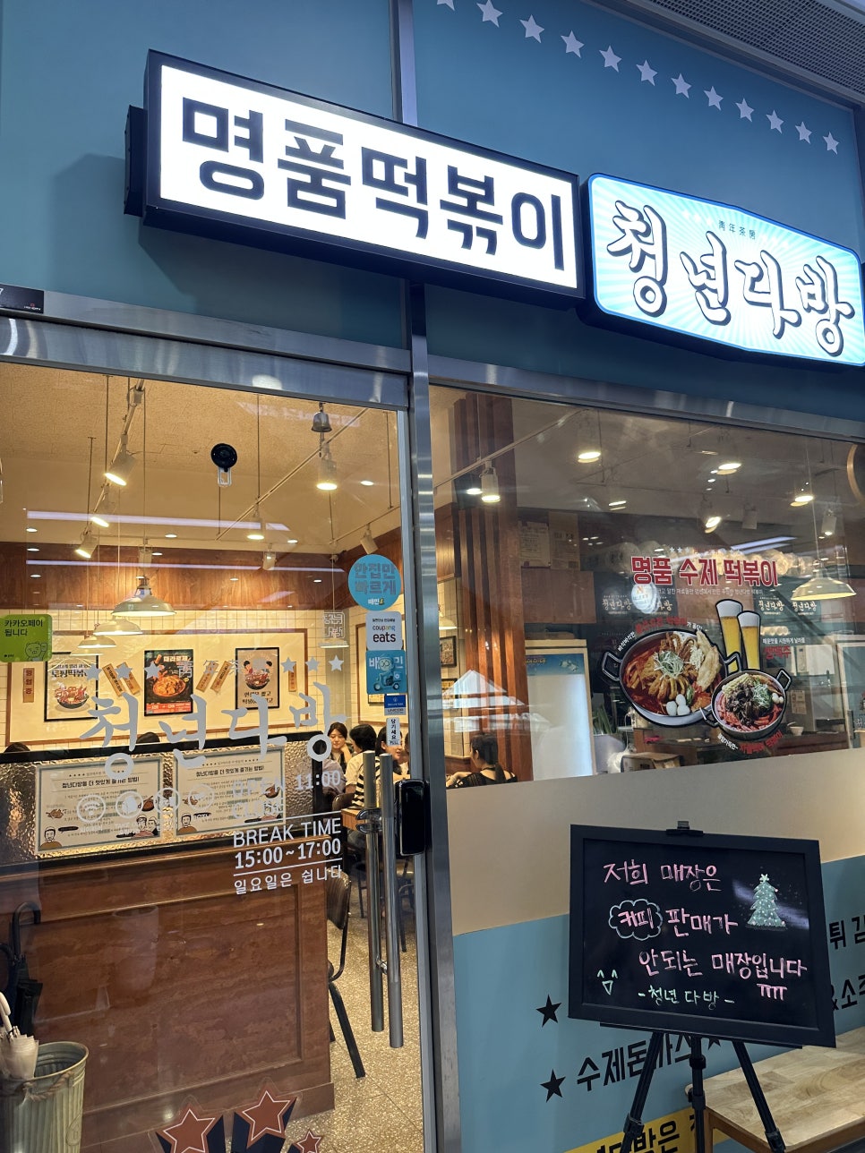 청년다방 구로지하이시티점 이미지