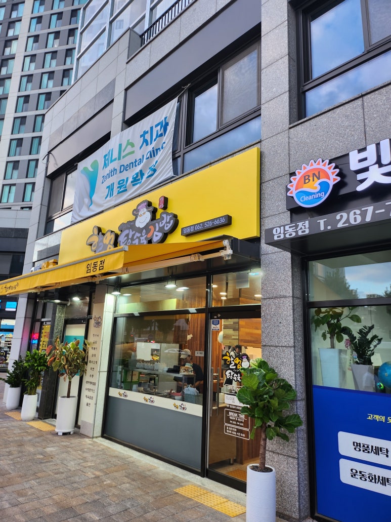 할멈탕수육김밥임동점 이미지