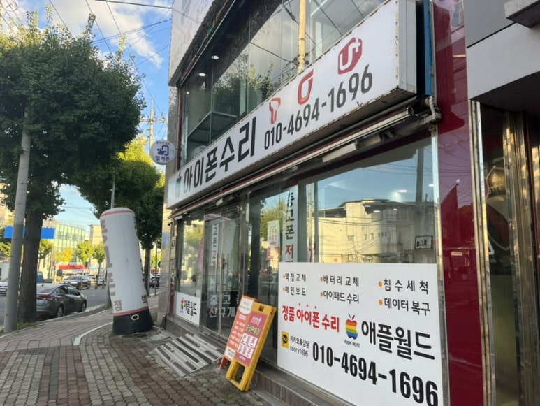 안동아이폰수리월드 이미지