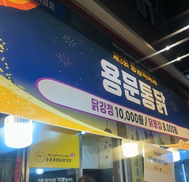수정통닭 이미지