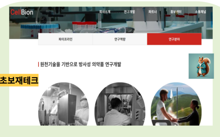 (주)셀비온 이미지