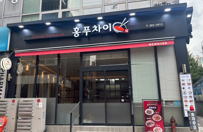 홍푸차이 이미지