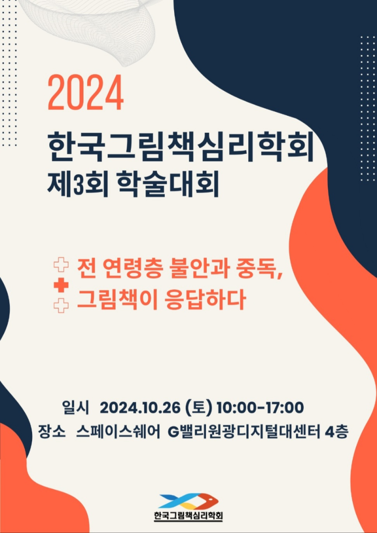 한국영화심리학회 이미지