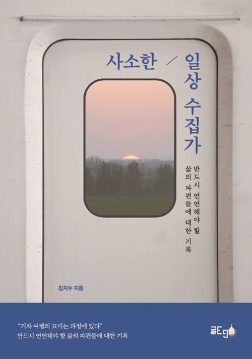 일상수집가 이미지