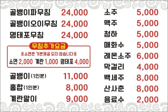 남문유동골뱅이 이미지