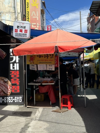 원가네정육점 이미지