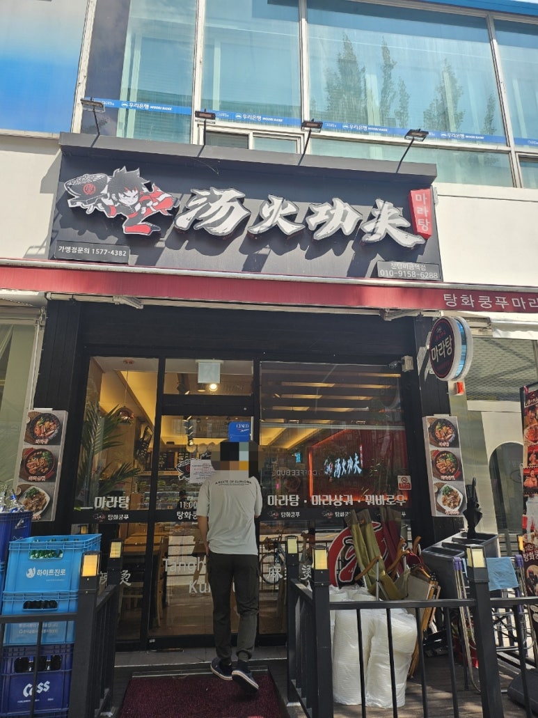 탕화쿵푸 분당미금역점 이미지