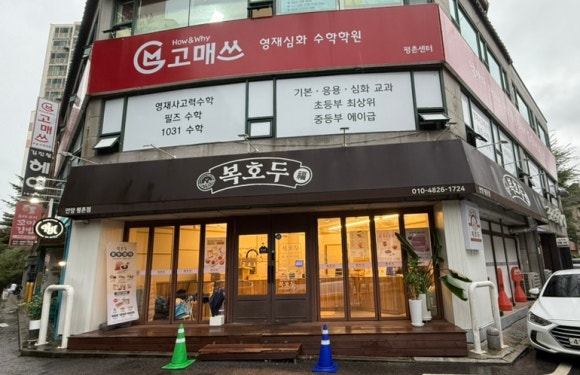 복호두안양 이미지