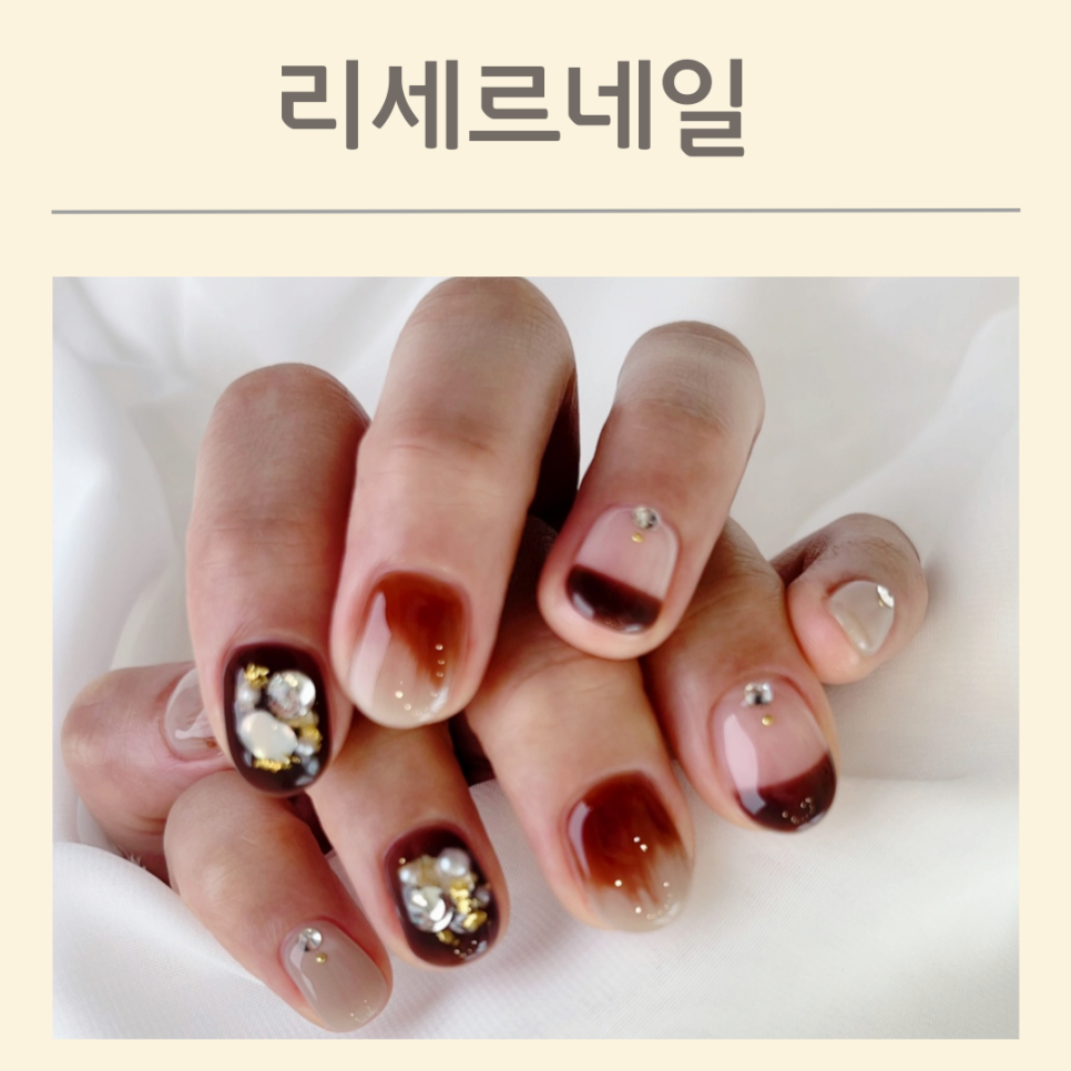 리세르네일 이미지
