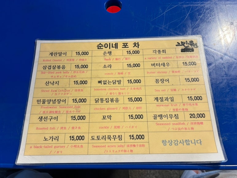 순이네포차 이미지