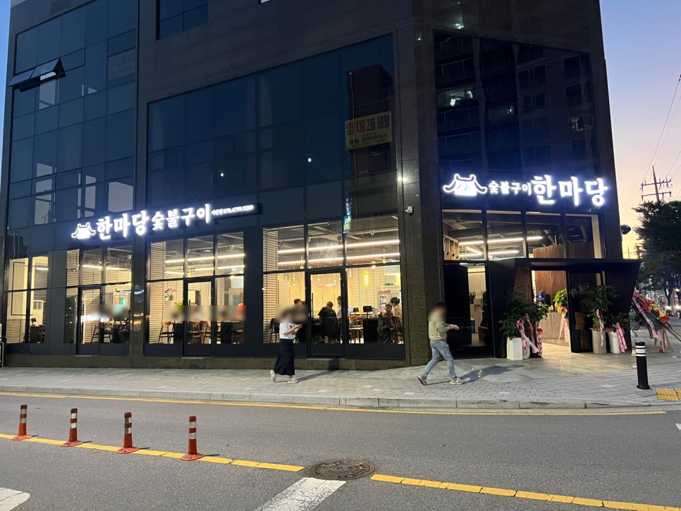 한마당숯불구이 이미지