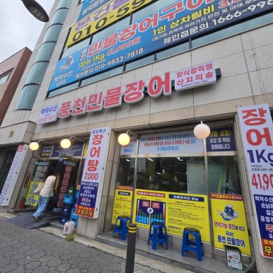 백억풍천장어 이미지