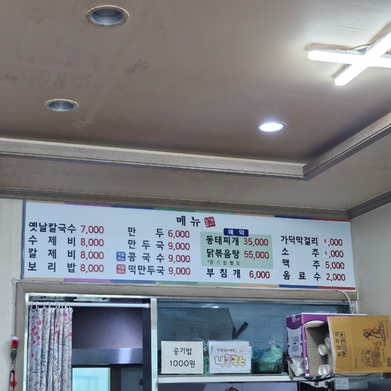 밀마을칼국수 이미지