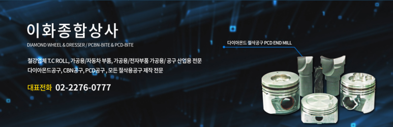 이화상사 이미지