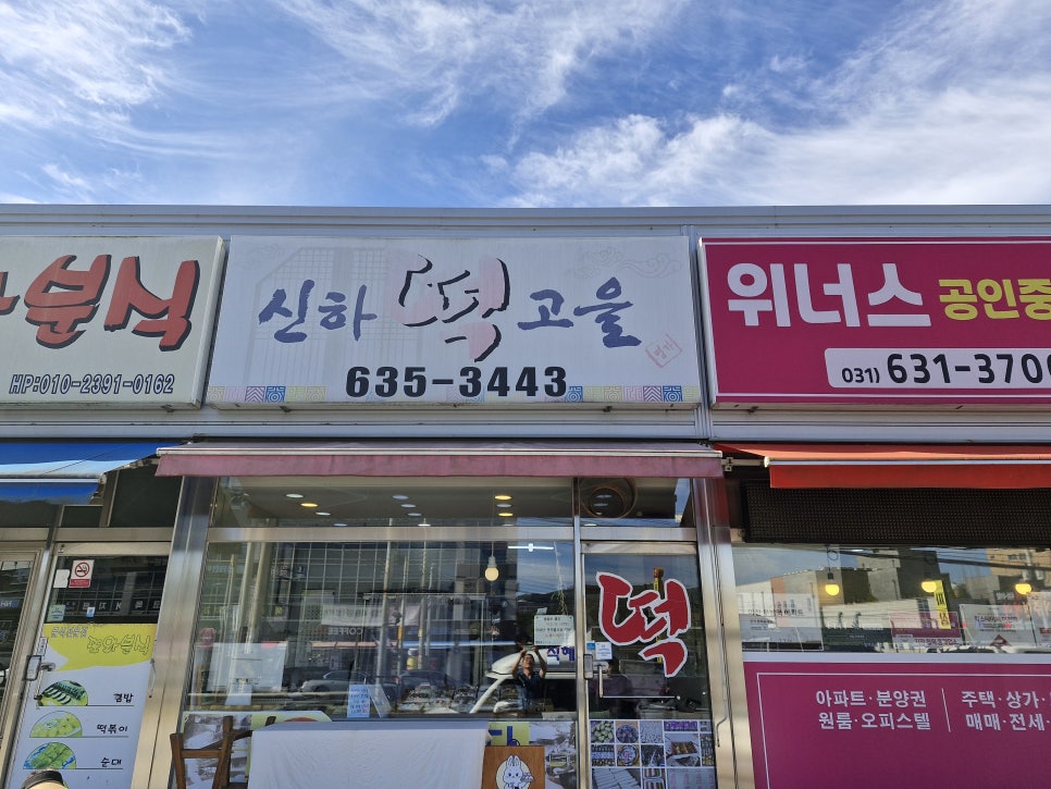 신하떡고을 이미지