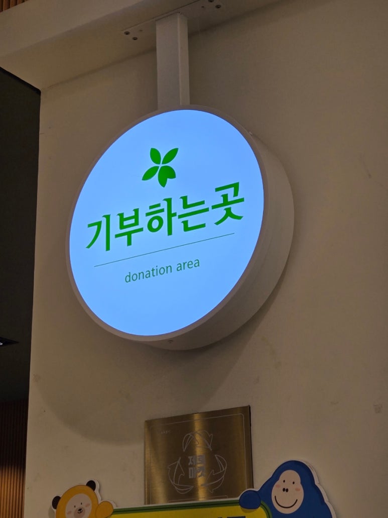 아름다운가게광진화양점 이미지