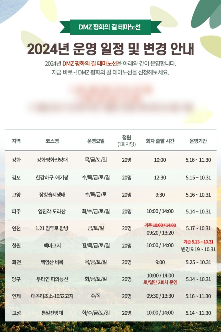 DMZ 평화의 길 21코스 이미지