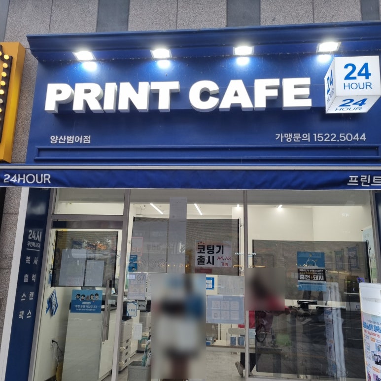 프린트카페양산 이미지