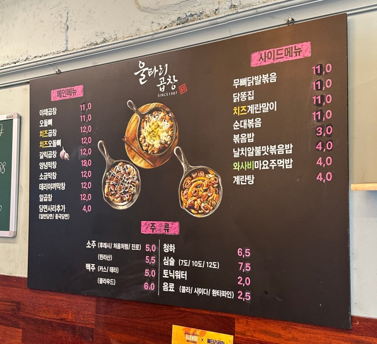 울타리철판곱창 이미지