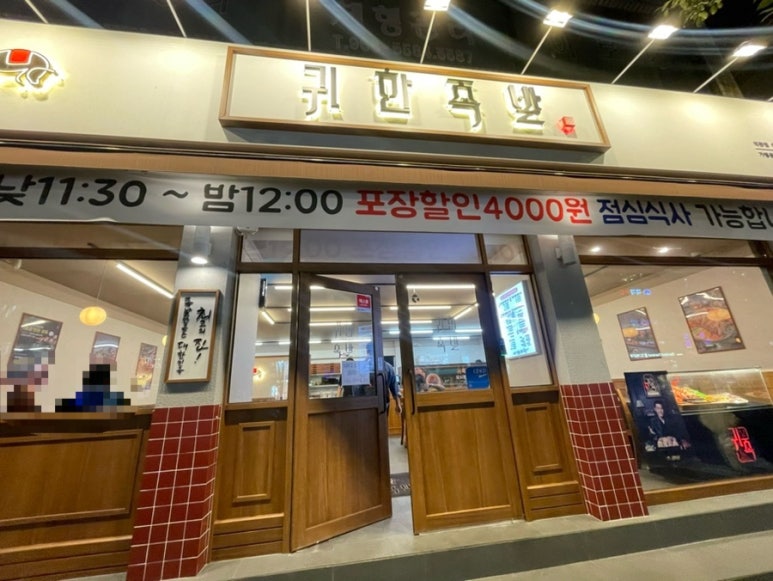 귀한족발석관점 이미지