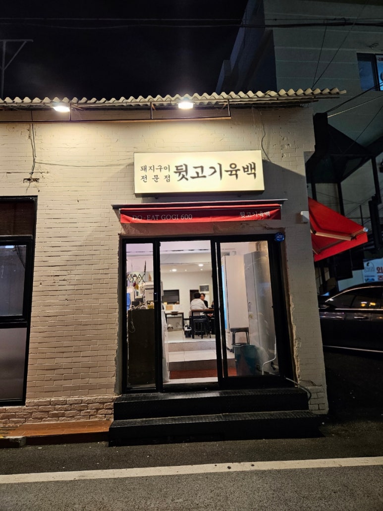원조대구막창뒷고기 이미지