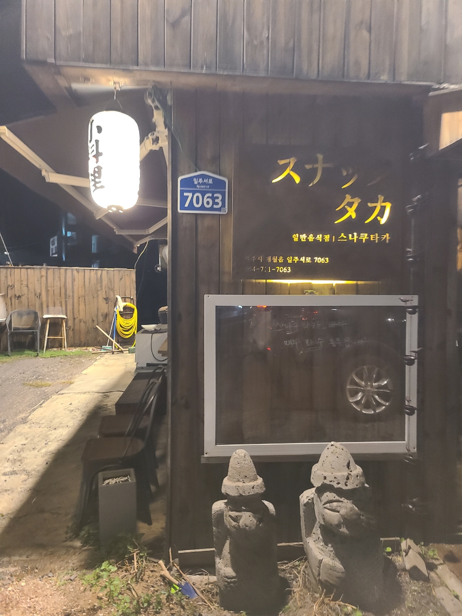 스나쿠타카바다 이미지