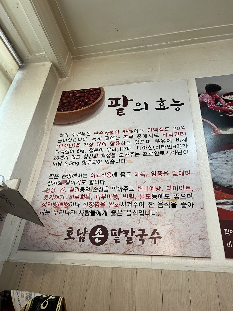 호남손팥칼국수 이미지