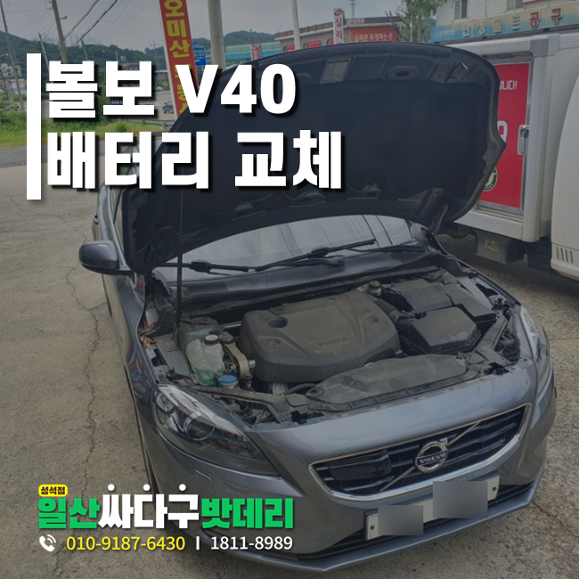 일산싸다구밧데리성석점 이미지