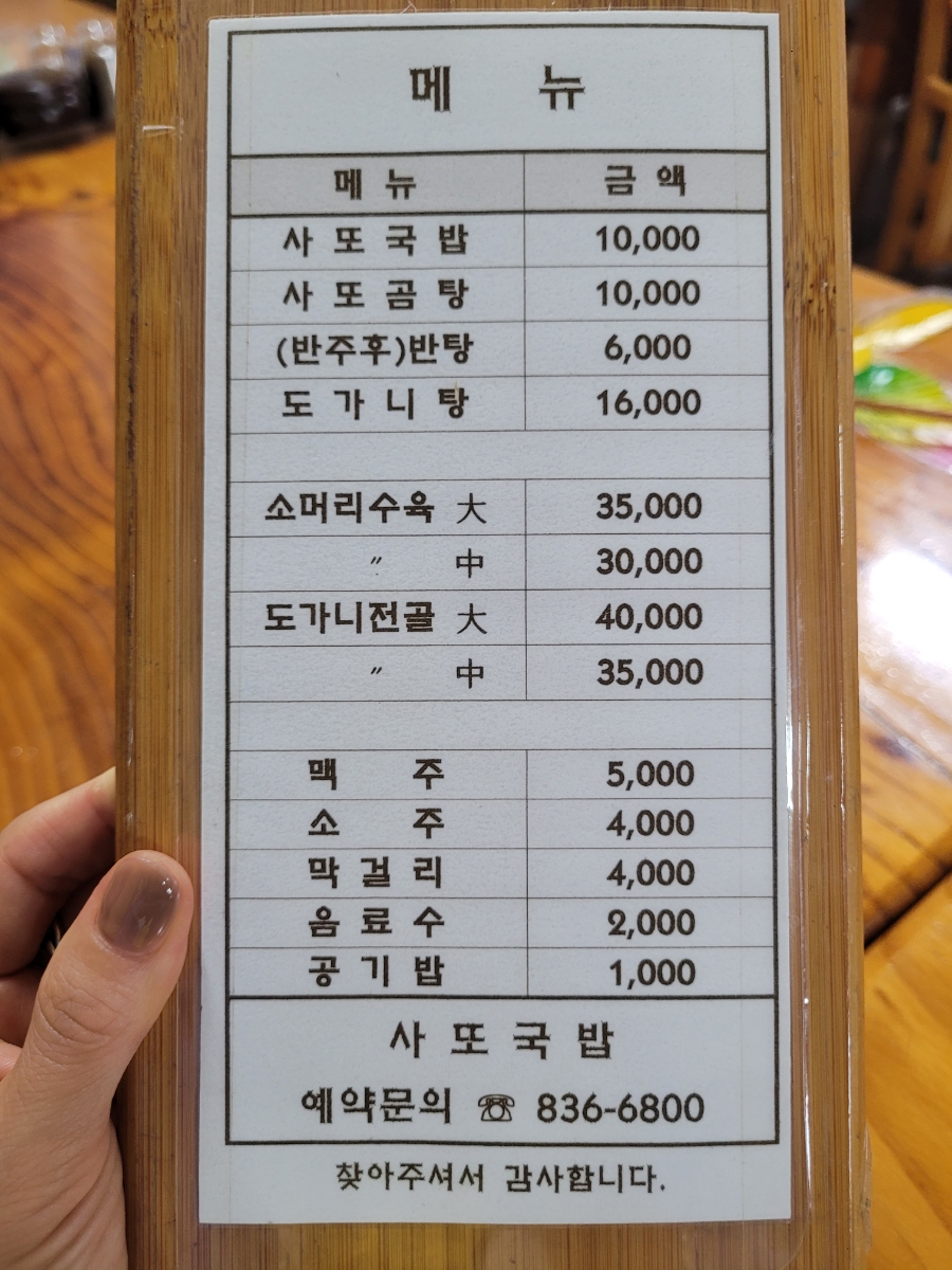 사또국밥 이미지