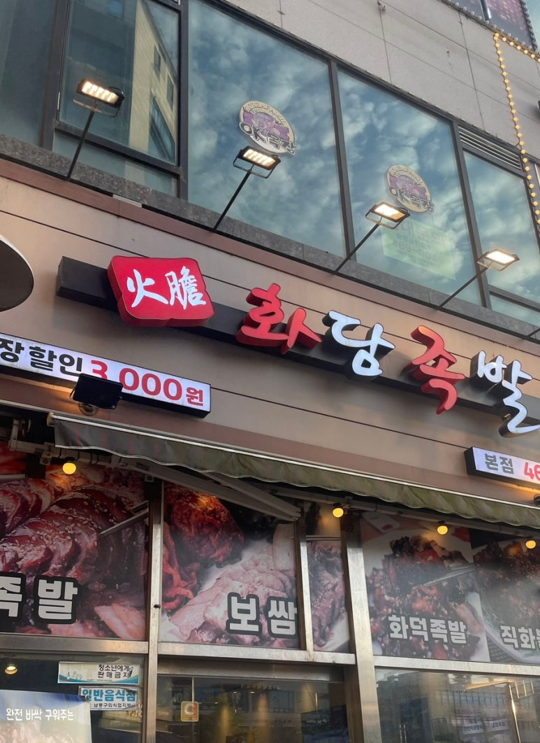 화담족발 이미지