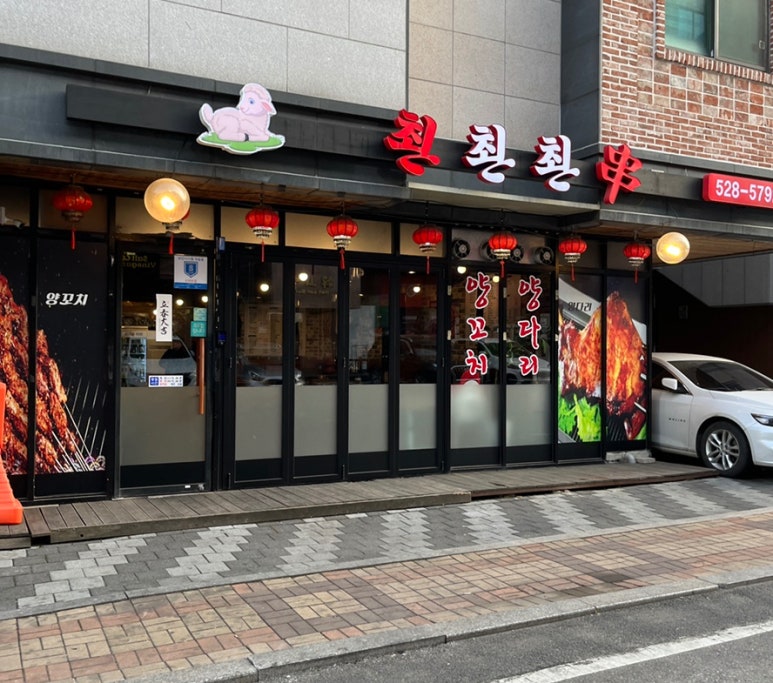 촨촨촨 이미지