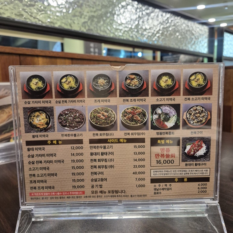 만복미역 이미지
