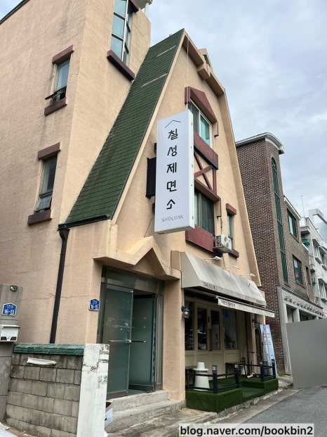 버들제면소 이미지