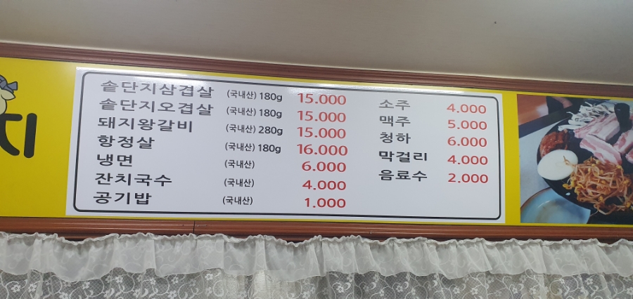 고향솥단지삼겹살 이미지