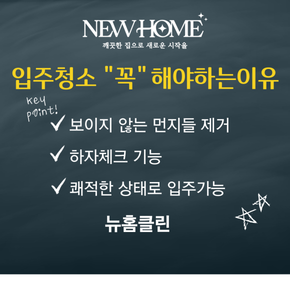 뉴홈클린 이미지