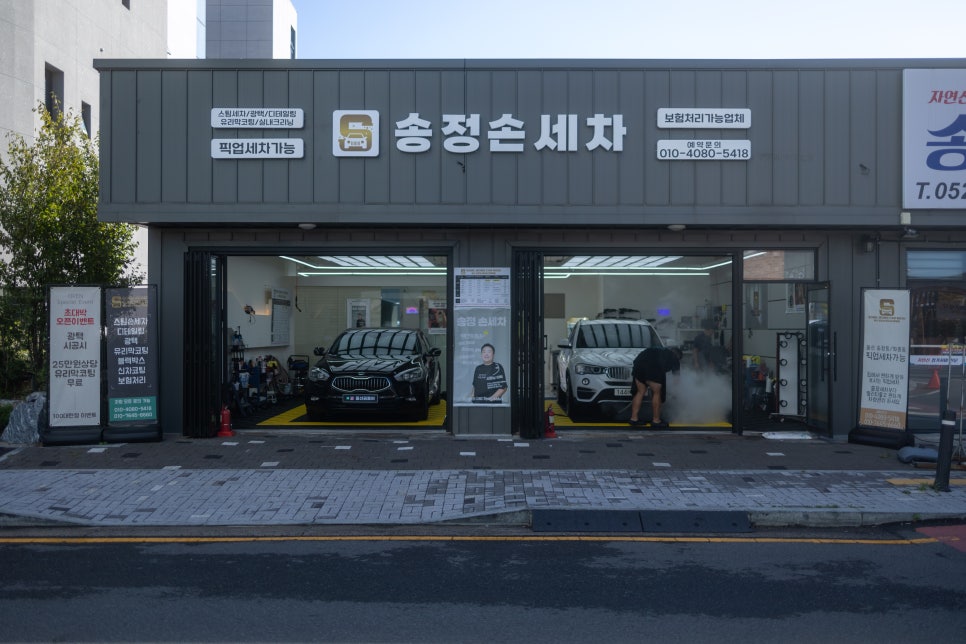 울산송정손세차 이미지