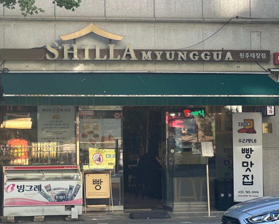 신라명과태장점 이미지