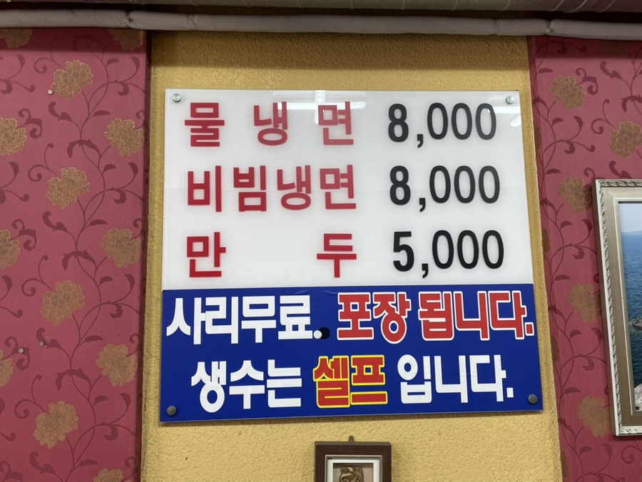 숙이네왕냉면 이미지