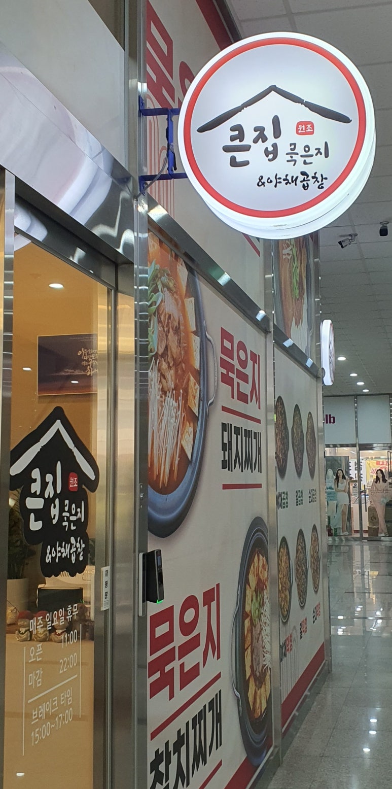 큰집묵은지 이미지