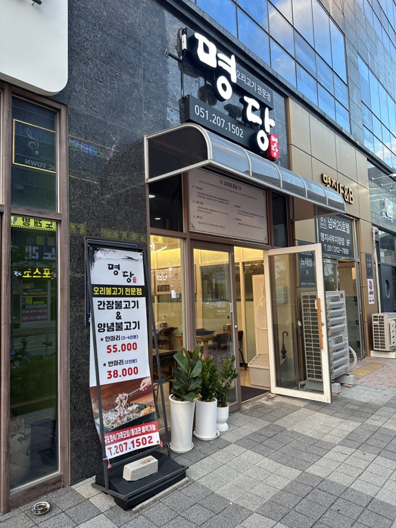 명당 부산명지점 이미지